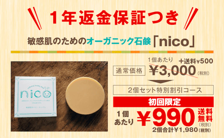 超安い Nico石鹸 ニコ石鹸 お風呂用品 Williamsav Com